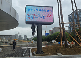 강동구 자원순환센터 TMS 장비연동 LED 전광판