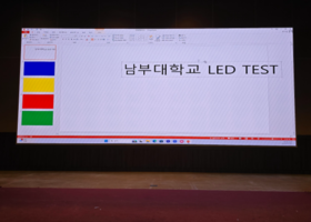 광주 남부대학교 강당 LED 전광판