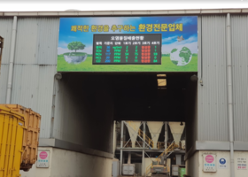 안산 대일개발 소각장 TMS 장비연동 LED 전광판