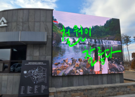 철원 역사문화공원 안내 LED 전광판