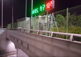 부산 강서구청 지하차도 5개소 침수경고 전광판 및 시스템 제작 설치