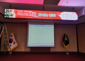 당진경찰서 강당 풀컬러 LED 전자현수막