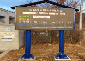 임실 공공하수처리시설 TMS 장비연동 LED 전광판