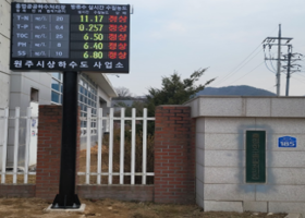 원주시 흥업공공하수처리장 TMS 장비연동 LED 전광판