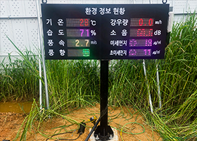 강원도 고성 환경 정보 현황 LED 전광판