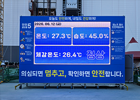 폭염경보 안내 LED 전광판