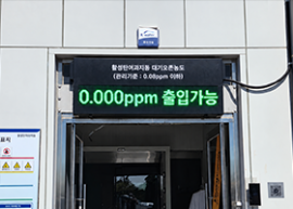 K-water 오존농도 연동 LED 전광판