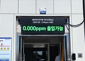 K-water 오존농도 연동 LED 전광판